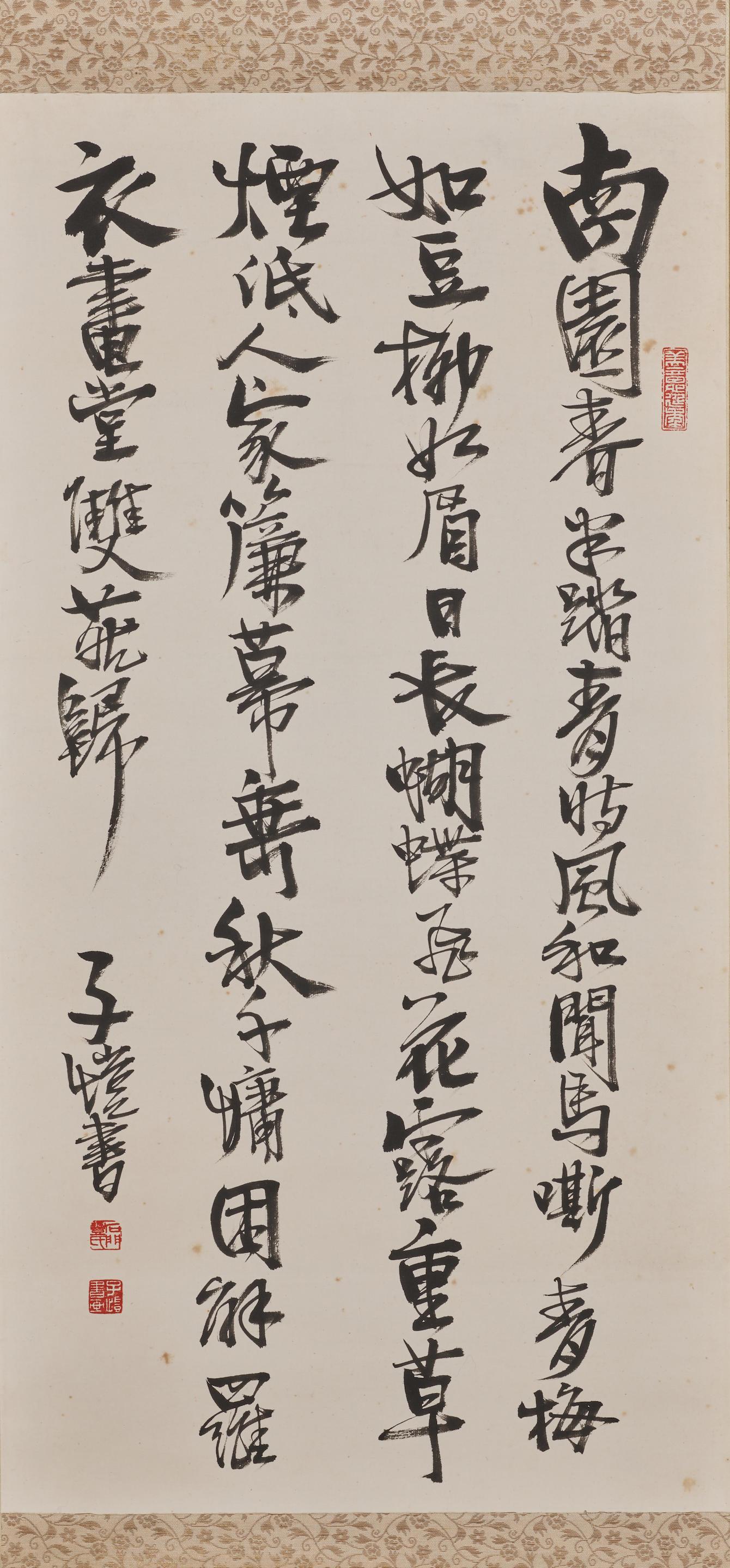 Poem in Running Script by Feng Zikai | Art.Salon