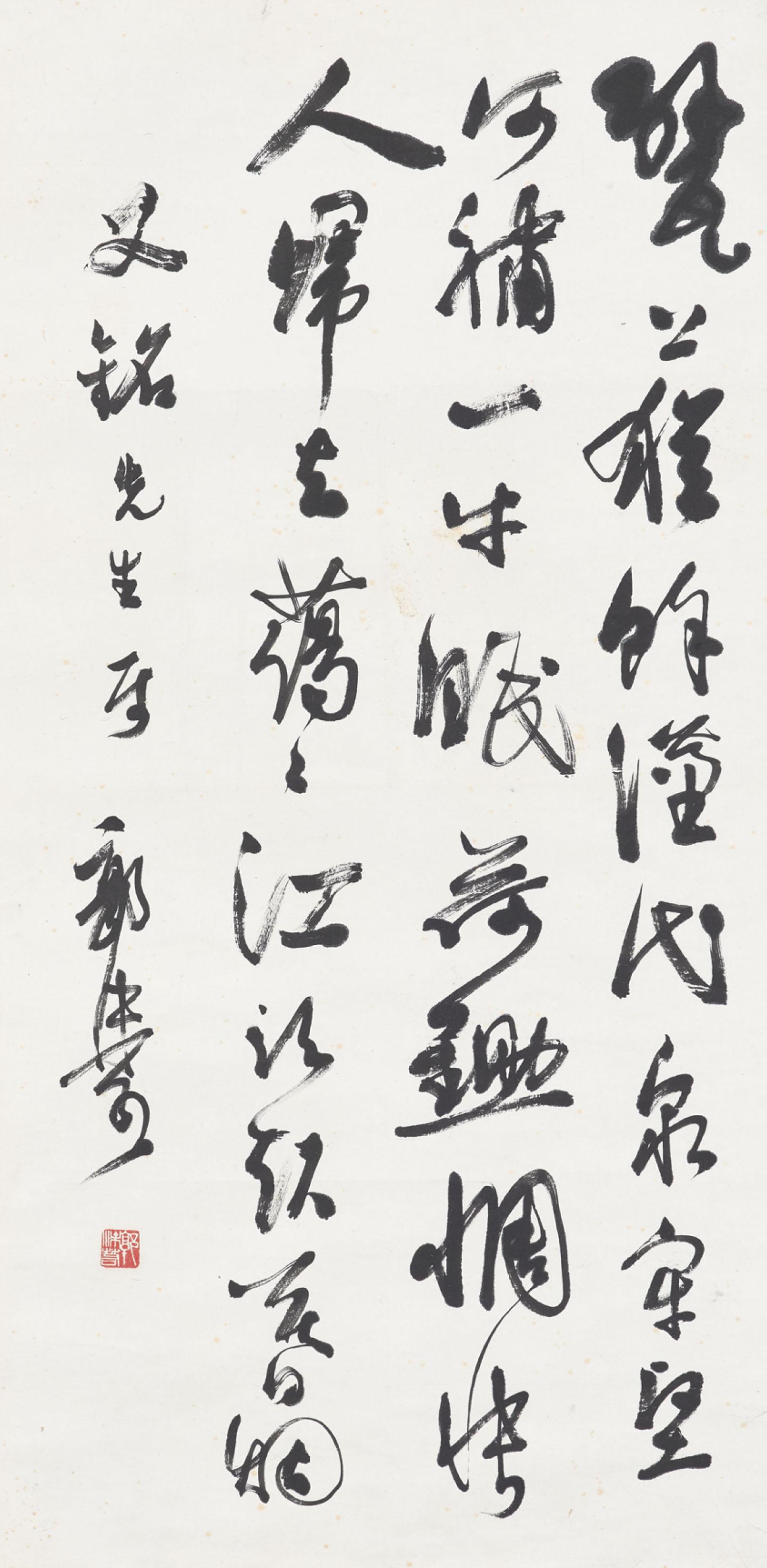 Calligraphy By Guo Moruo Artsalon