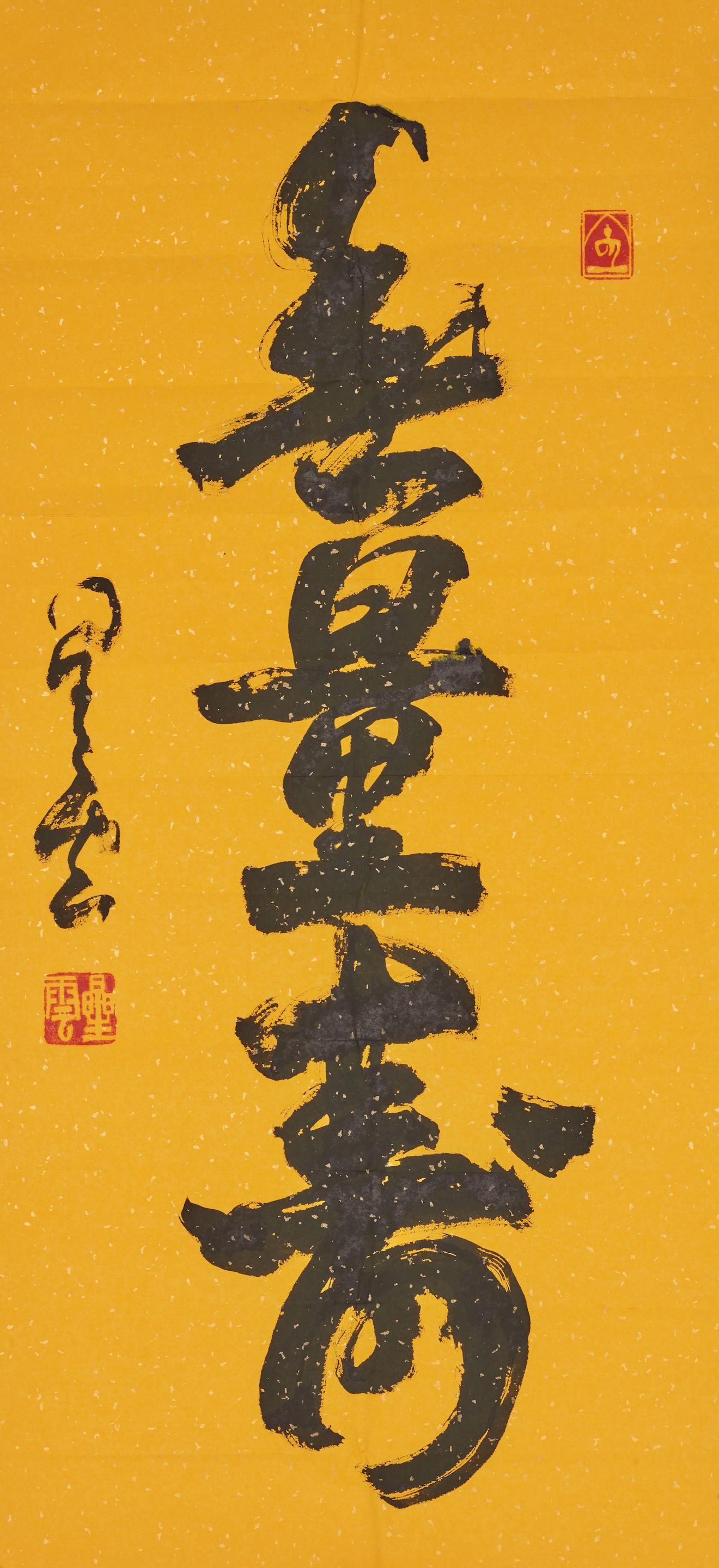 calligraphy-in-running-script-by-monk-xingyun-art-salon