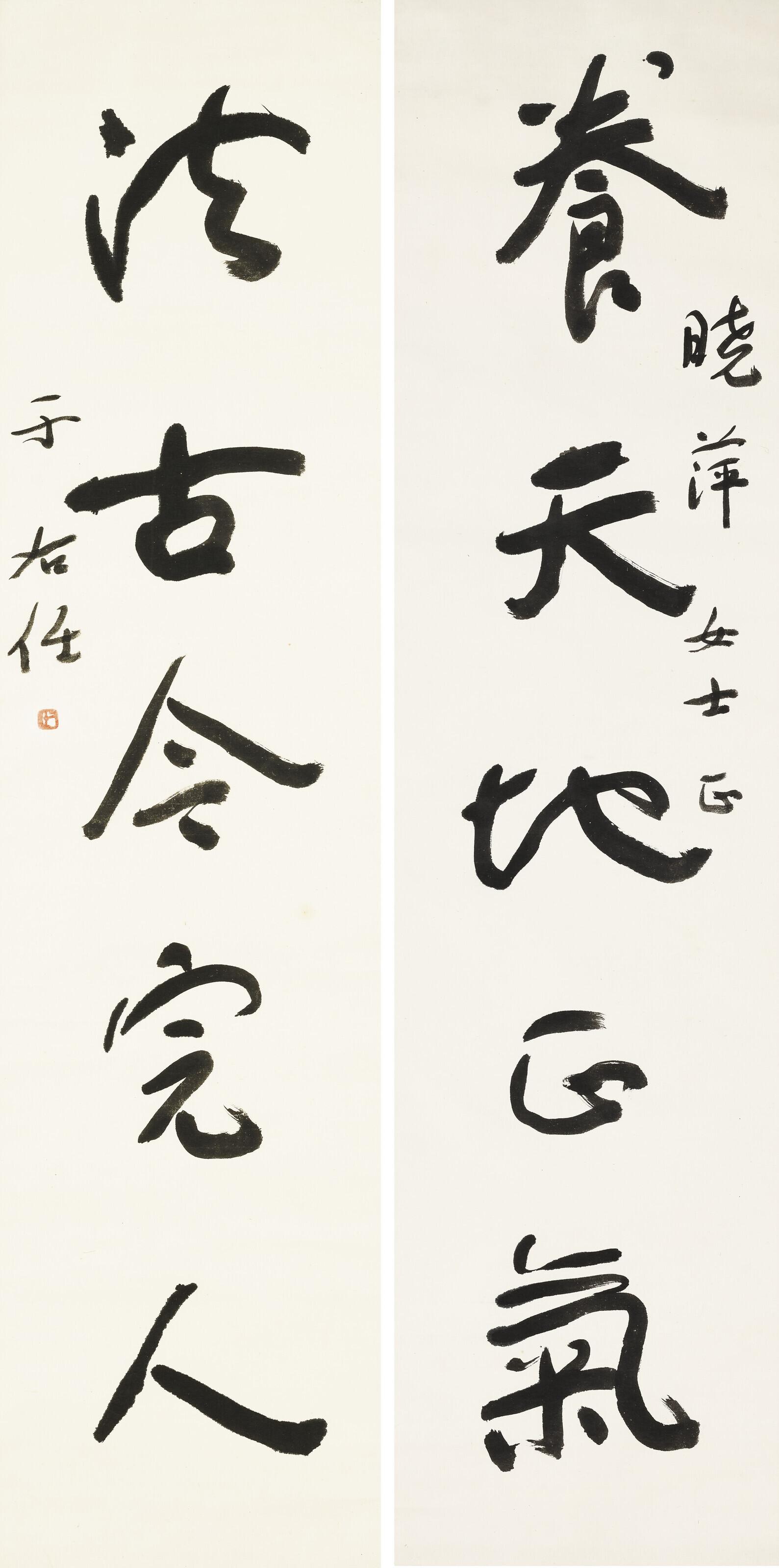 Five-character Calligraphic Couplet in Cursive Script by Yu Youren ...